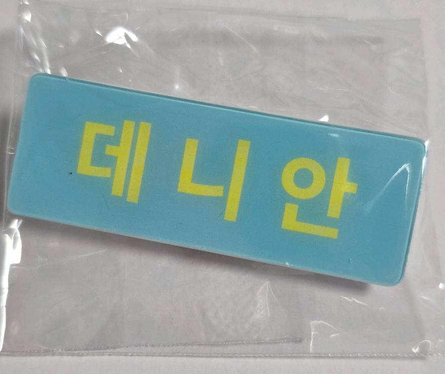 god 지오디 안데니 앨범+덴스튜디오 MD+악어덴인형+에코백+사진첩 등 이미지