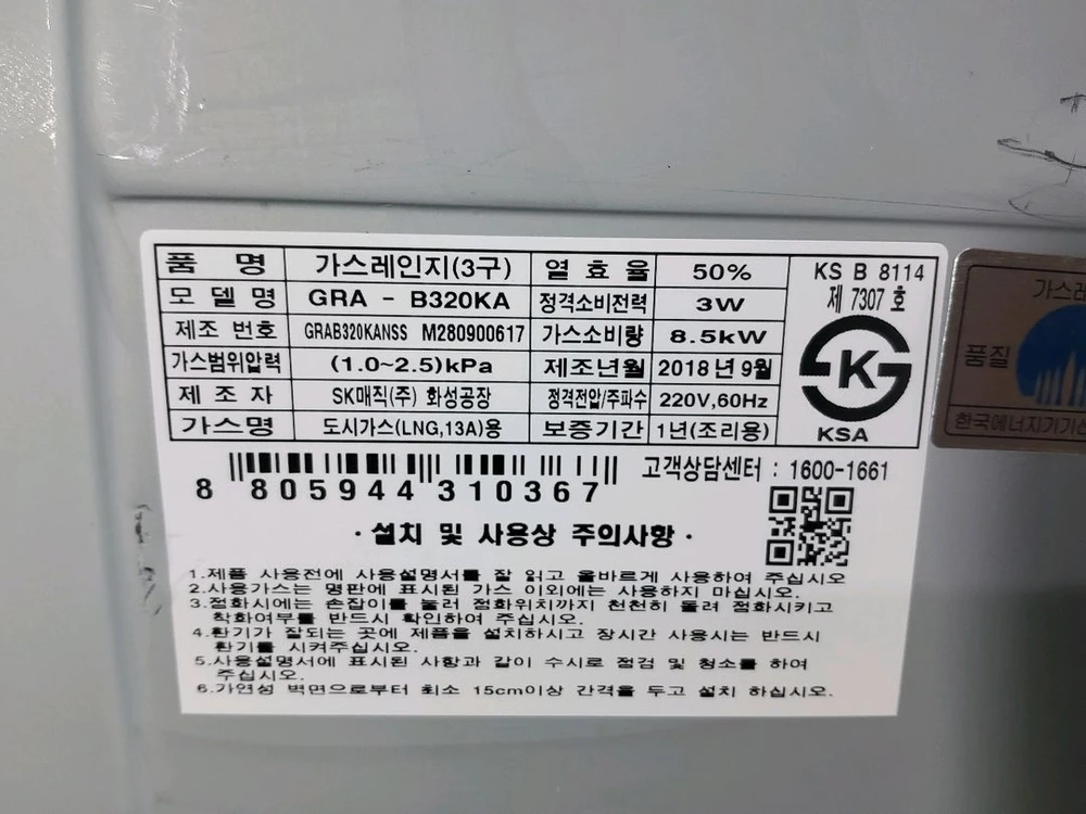 SK 매직 3구 가스레인지(도시가스용 ) 이미지