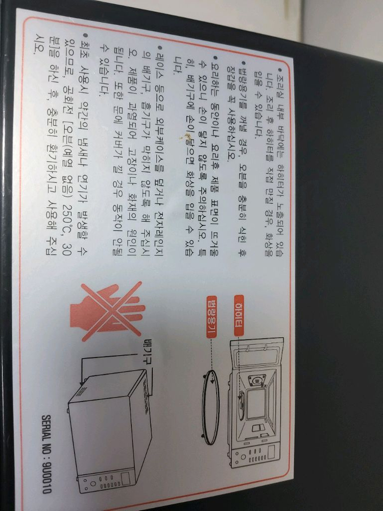 린나이 오븐 겸용 전자레인지 이미지