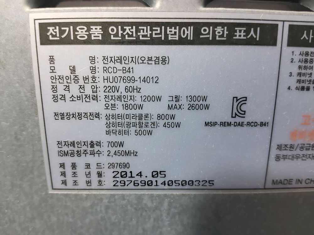 린나이 오븐 겸용 전자레인지 이미지