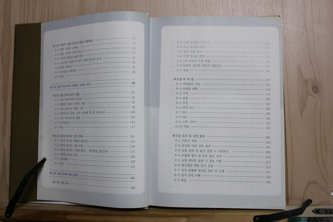 [중고책]창업학 이미지