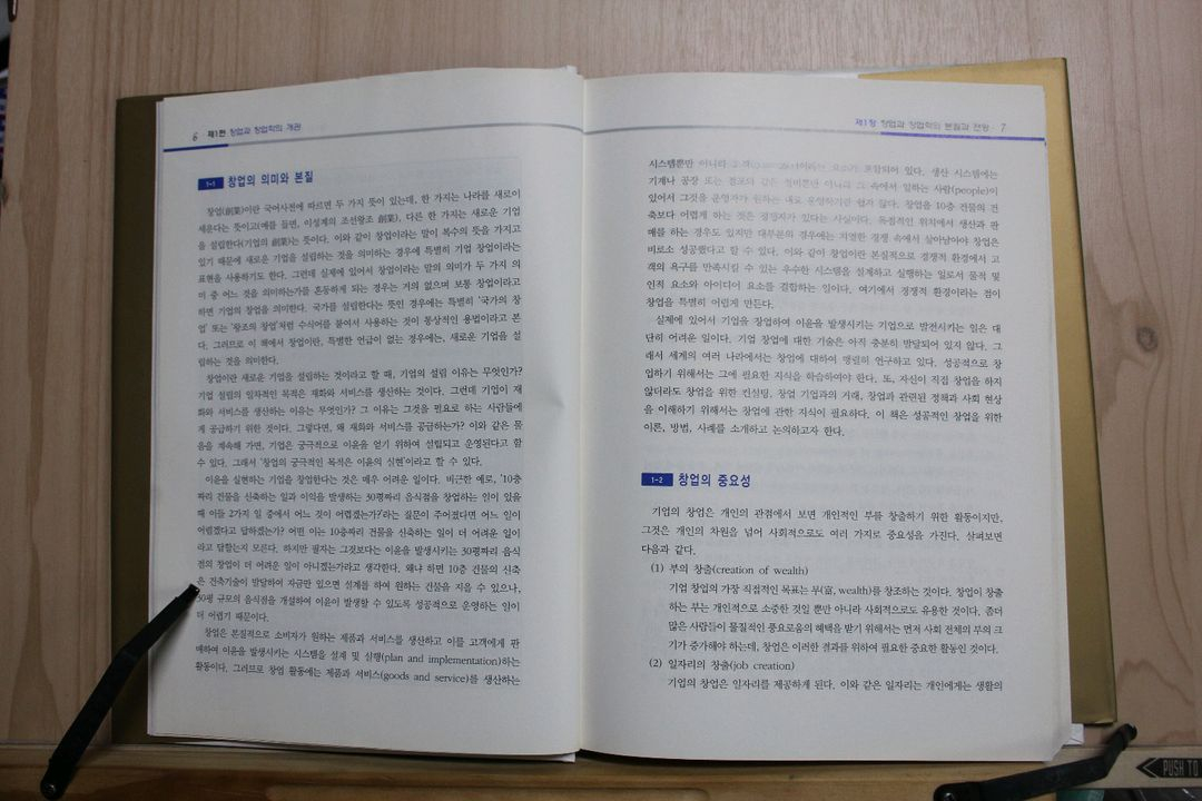 [중고책]창업학 이미지