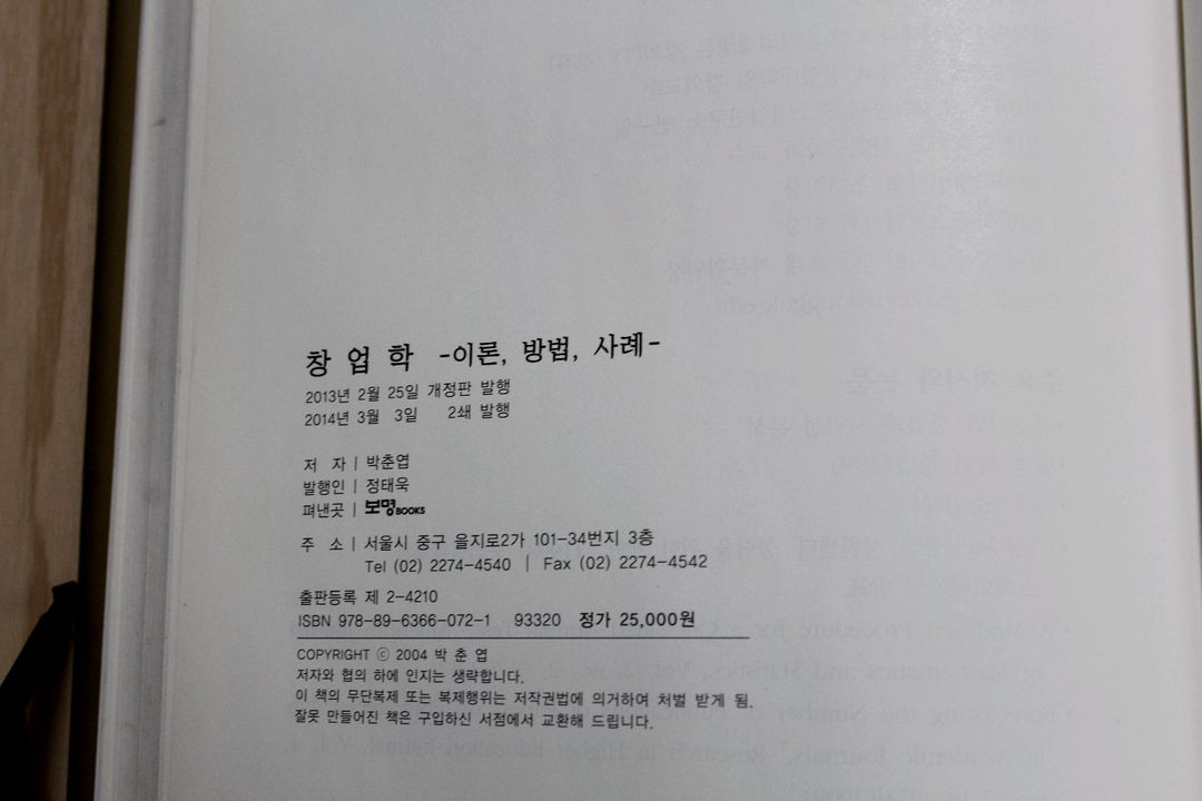 [중고책]창업학 이미지