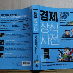 [중고책]경제 상식 사전 이미지