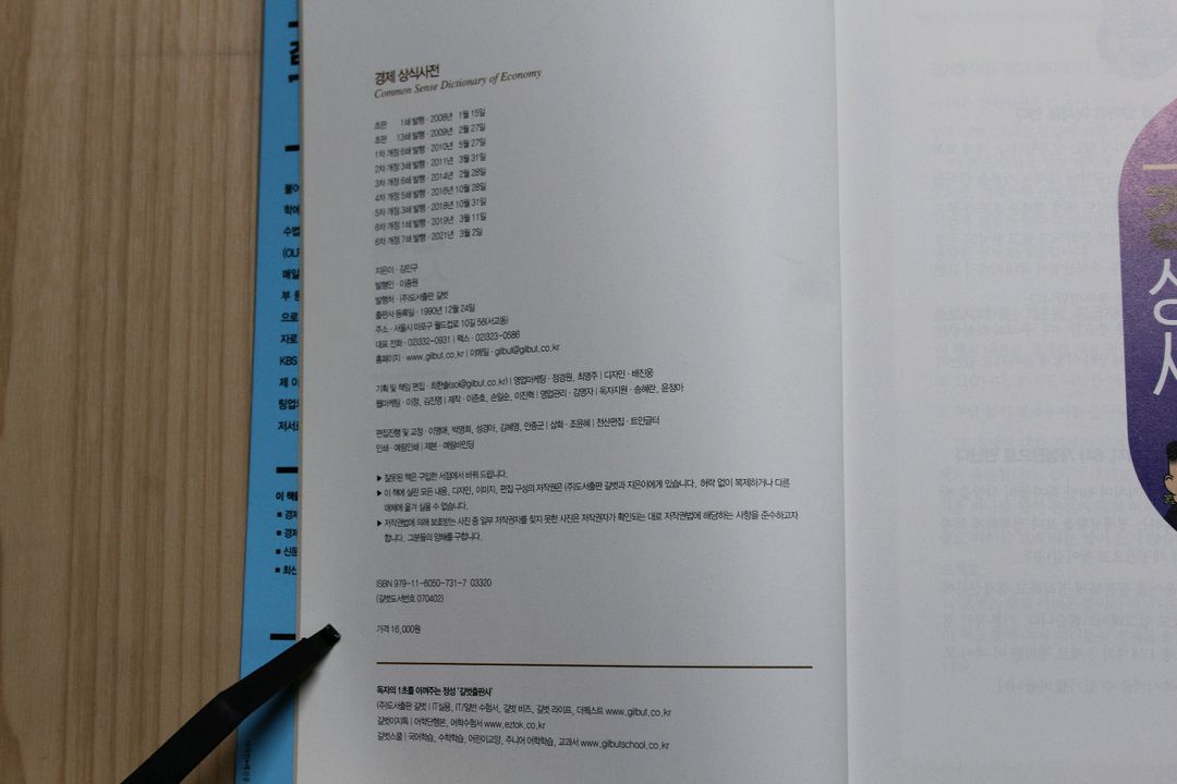 [중고책]경제 상식 사전 이미지