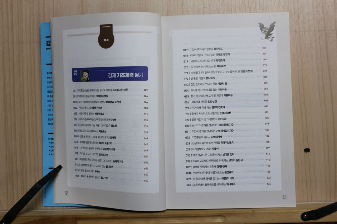 [중고책]경제 상식 사전 이미지