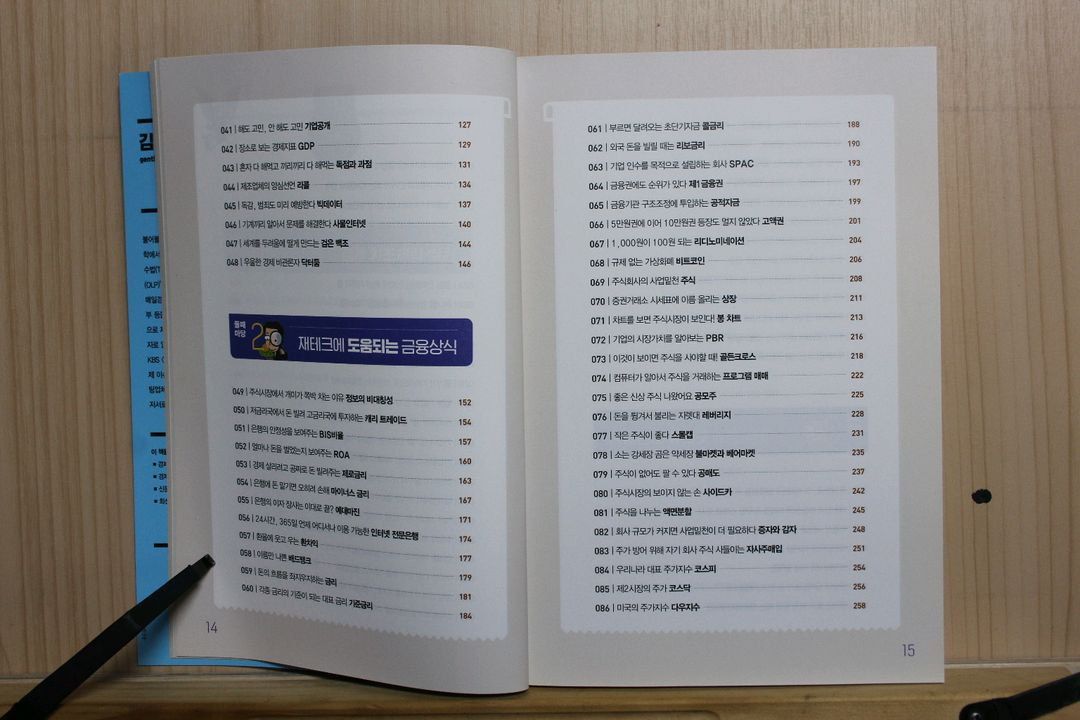 [중고책]경제 상식 사전 이미지