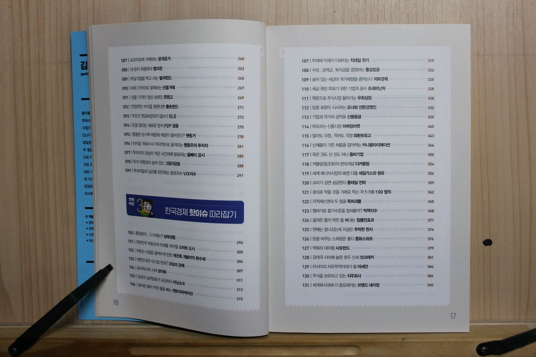 [중고책]경제 상식 사전 이미지