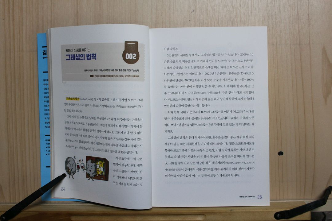 [중고책]경제 상식 사전 이미지