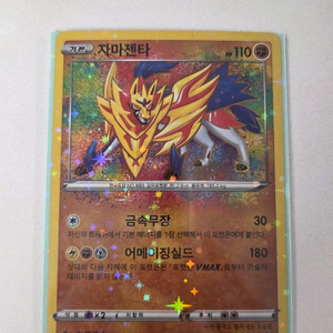 포켓몬카드 자마젠타 어메이징레어 AR 전설의고동 [S] 이미지