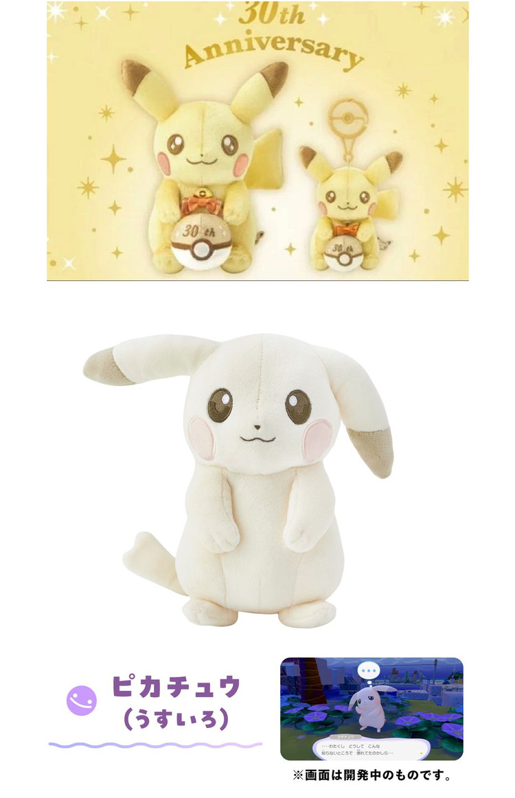 (새상품) 포코피아 창백한 피카츄 인형 + 30주년 피카츄 황금 골드 피카츄 인형 키링 2종 세트 일괄 이미지