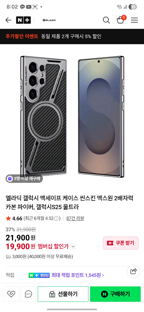 갤럭시 s25울트라 정품/링케/엘라딕 카본 케이스,필름 이미지