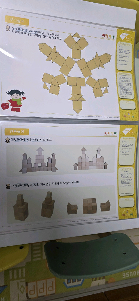가베 교구 세트 (G.F.I, G.F.II, NO.1~10) 이미지