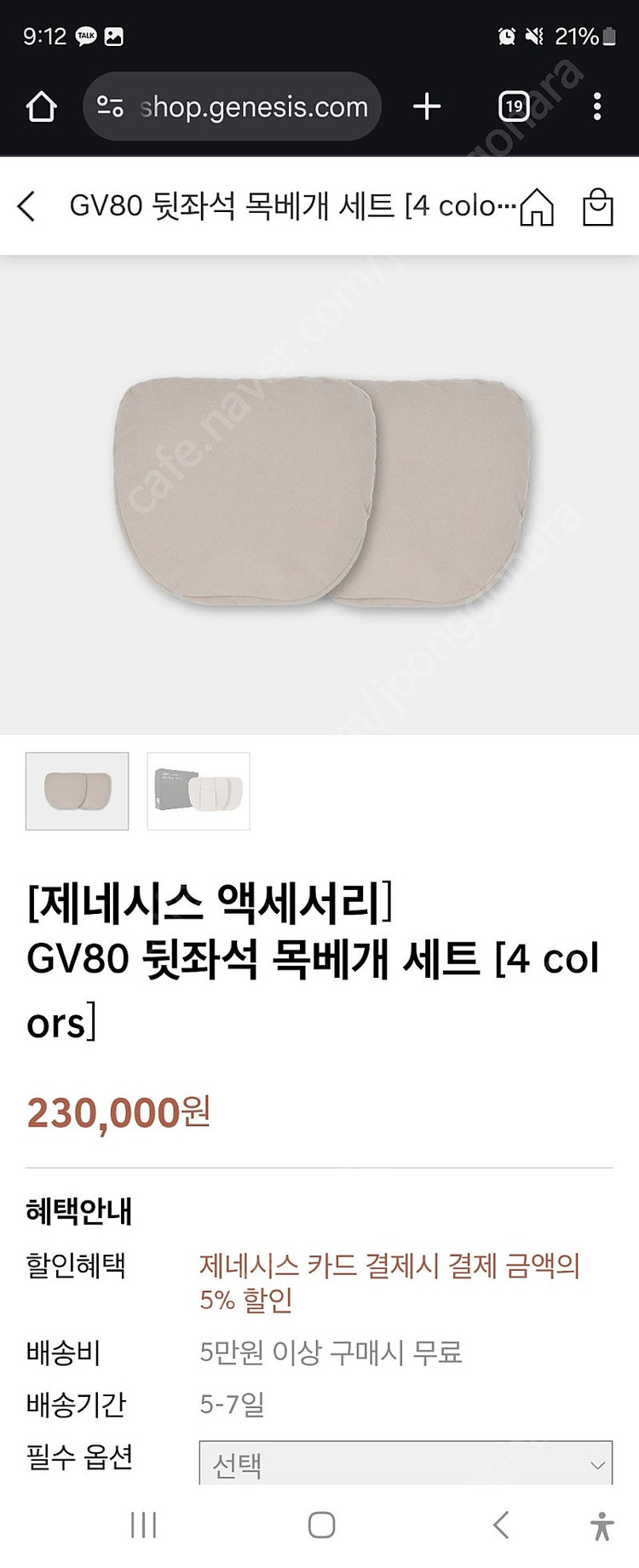 제네시스 GV80 후석목베개 헤드레스트 필로우 듄베이지 이미지