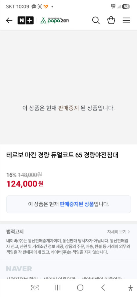 테르보 마칸 야전침대 이미지