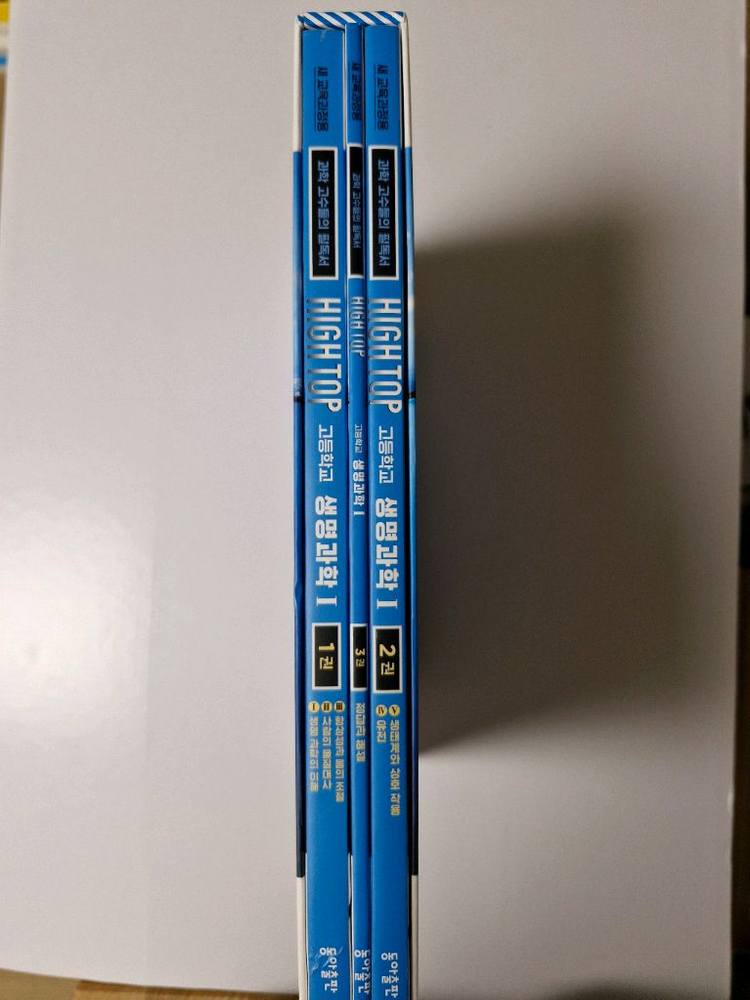 하이탑 고등학교 생명과학 1 세트 동아출판 이과 심화 개념서 이미지