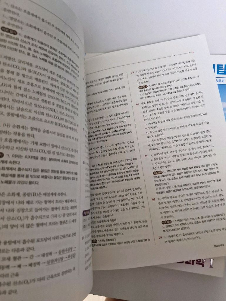 하이탑 고등학교 생명과학 1 세트 동아출판 이과 심화 개념서 이미지