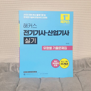 2026 전기(산업)기사 실기 유형별 기출문제집 이미지