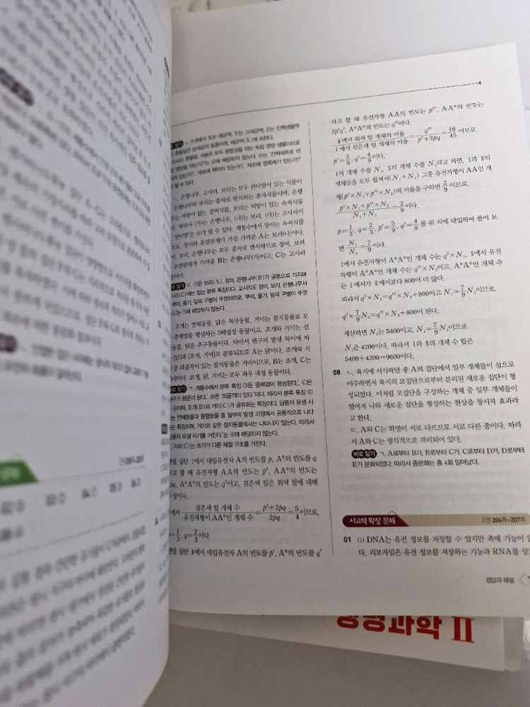 동아출판 하이탑 고등학교 생명과학 2 세트 2015 개정 이미지