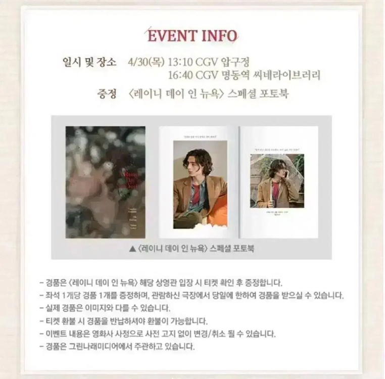 레이니데이 인 뉴욕 개츠비 포스터 포토북 뱃지 티모시샬라메 영화 굿즈 이미지