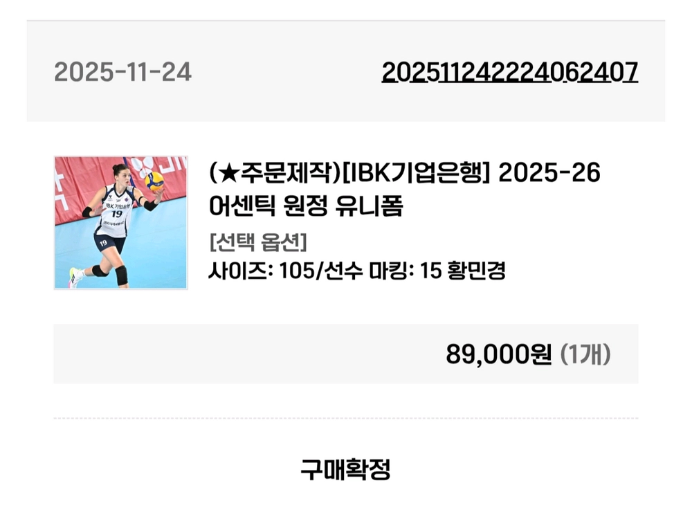 IBK기업은행, 황민경 25~26 어센틱 유니폼 이미지
