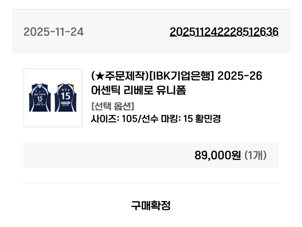 IBK기업은행, 황민경 25~26 어센틱 유니폼 이미지