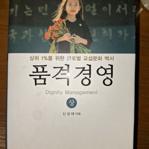 품격경영 하버드 비지니스 강한리더 이미지