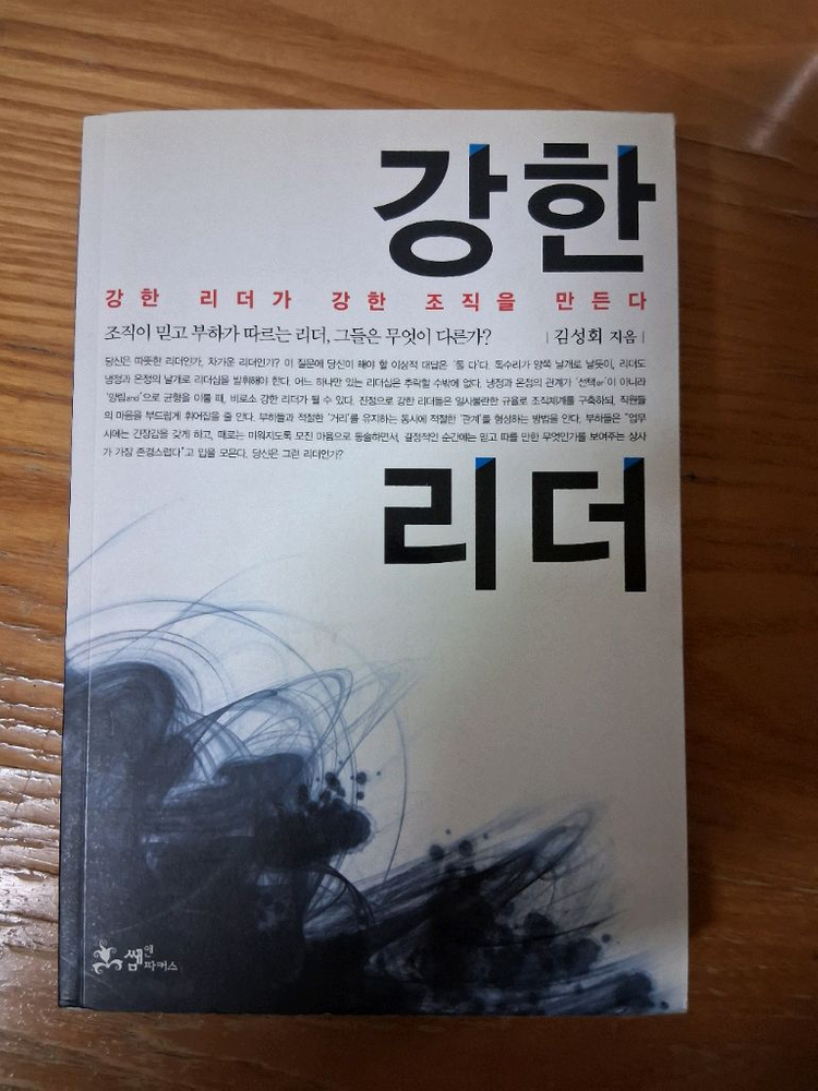 품격경영 하버드 비지니스 강한리더 이미지