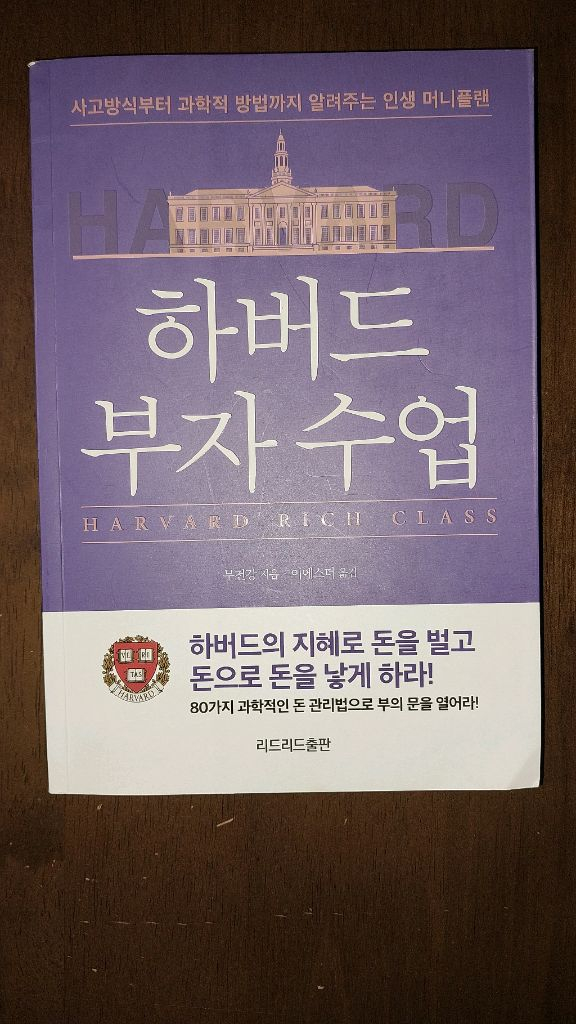 부자는 어떻게.만들어지는가 외 3권 이미지