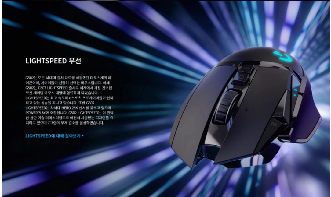 로지텍코리아 G502 LIGHTSPEED WIRELESS + POWERPLAY(무선 게이밍 마우스 / 충전패드) 이미지