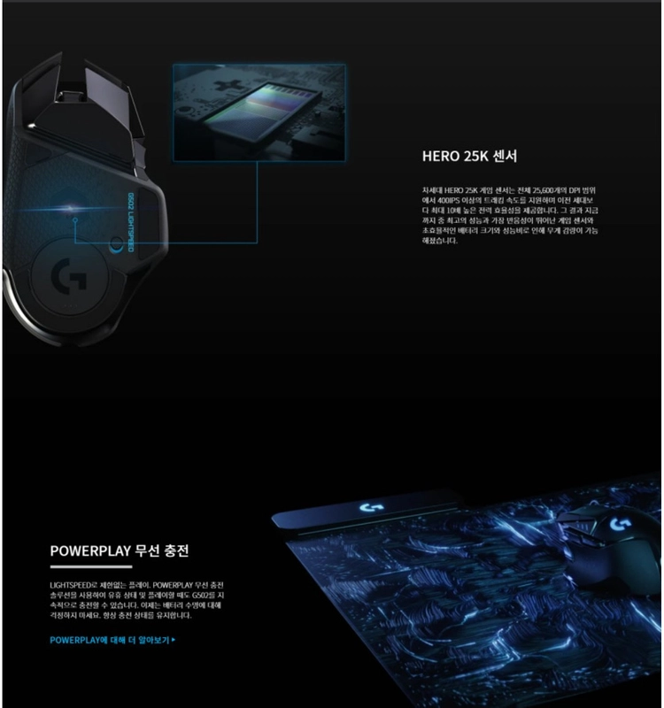 로지텍코리아 G502 LIGHTSPEED WIRELESS + POWERPLAY(무선 게이밍 마우스 / 충전패드) 이미지