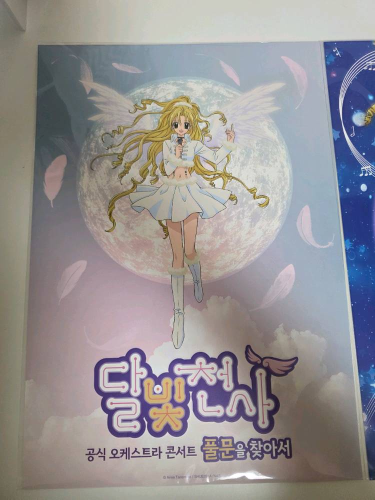 [달빛천사] 오케스트라 MD 포스터 이미지