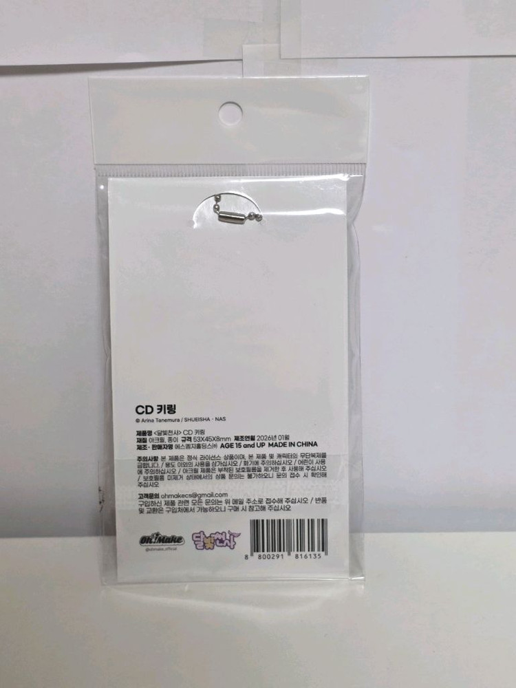 [달빛천사] 팝업 myself cd 키링 이미지