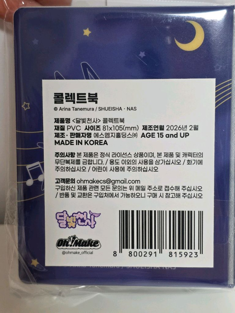 [달빛천사] 팝업 콜레트북 포카 바인더 이미지
