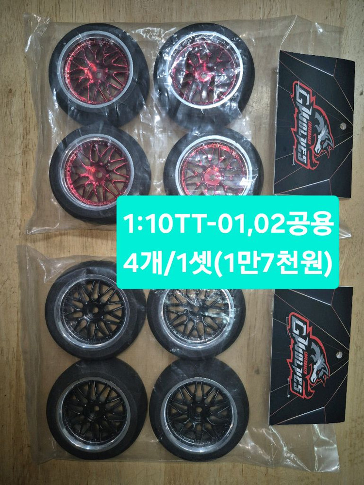 *개별판매*타미야1/10RC카(TT-01전용)튜닝UP부속or알씨카공구~바람에언덕에서 이미지