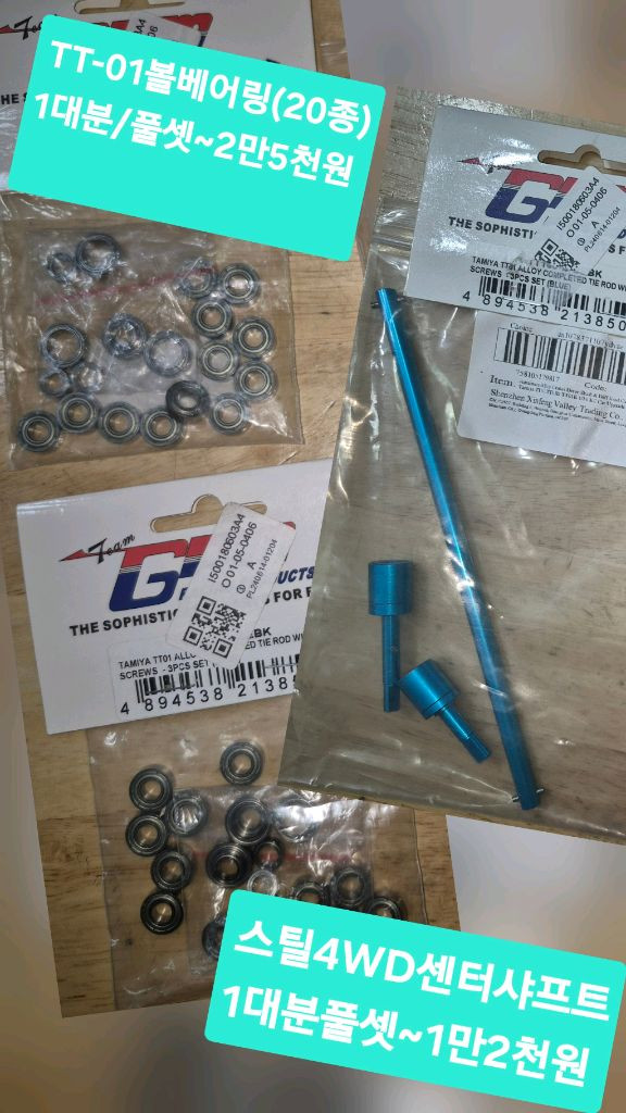 *개별판매*타미야1/10RC카(TT-01전용)튜닝UP부속or알씨카공구~바람에언덕에서 이미지