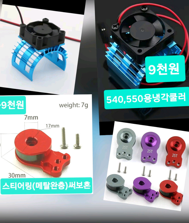 *개별판매*타미야1/10RC카(TT-01전용)튜닝UP부속or알씨카공구~바람에언덕에서 이미지