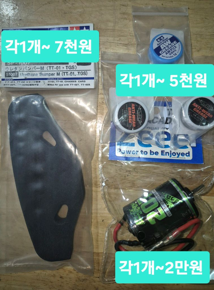 *개별판매*타미야1/10RC카(TT-01전용)튜닝UP부속or알씨카공구~바람에언덕에서 이미지