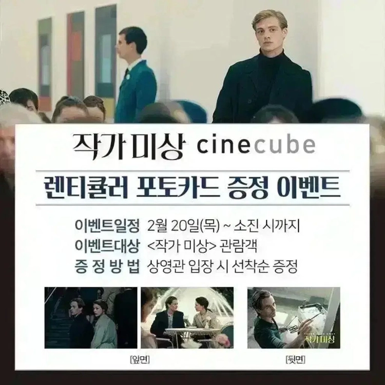 작가미상 아티스트 뱃지 A3포스터 영화렌티큘러포토카드 포카게르하르트리히터 이미지