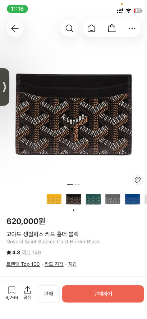 고야드 카드지갑 판매합니다. 이미지