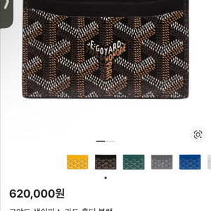 고야드 카드지갑 판매합니다. 이미지