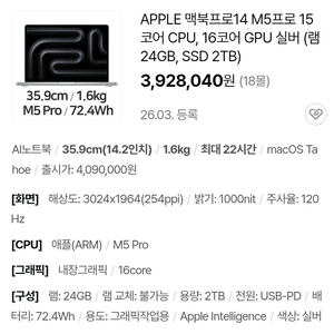 [미개봉] 맥북프로14 M5 Pro 15코어 CPU, 16코어 GPU 실버 (램24GB, SSD 2TB) 이미지