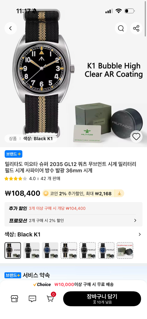 밀리타도 ml17 팔아요. 1번 착용 이미지