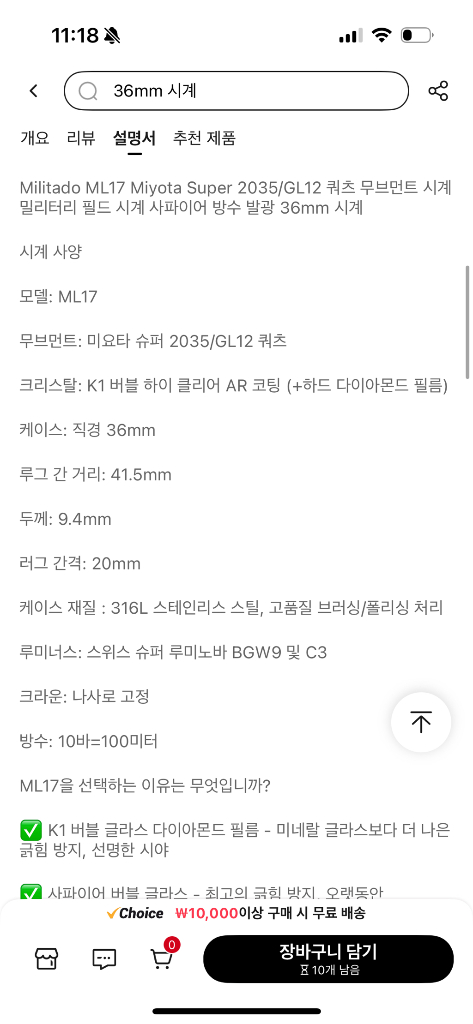 밀리타도 ml17 팔아요. 1번 착용 이미지