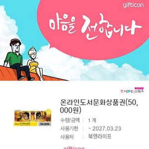 북앤라이프 온라인도서문화상품권 5만원권 2개 이미지