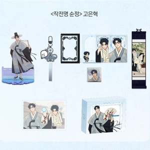 네이버 웹툰 어화둥둥 꽃선비단 굿즈 작전명 순정 고은혁 패키지 풀세트 이미지