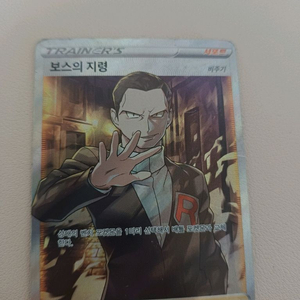 포켓몬 카드 보스의 지령 이미지