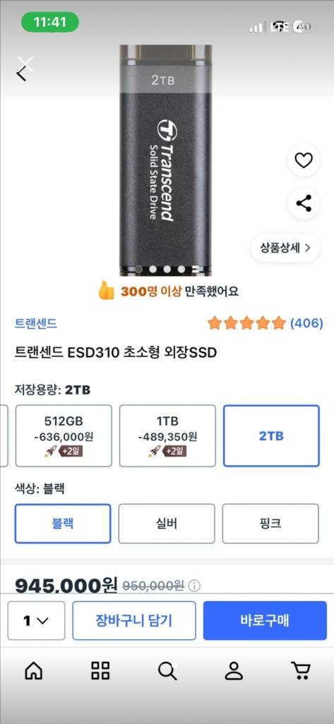 트랜센드 ESD310 2TB 초소형 외장 SSD 이미지