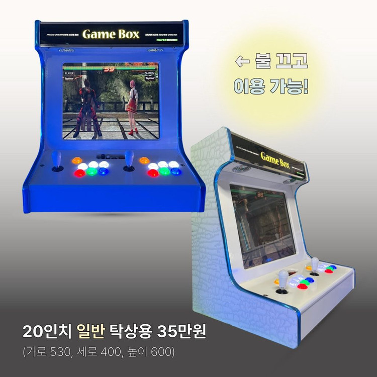 월광보합, 레트로오락기, 가정용오락기, 오락실 게임기, 철권, 버춰축구, 스트리트파이터, 갤러그, 미니인형뽑기 이미지