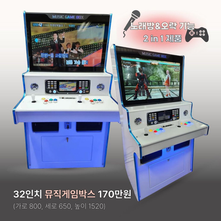 월광보합, 레트로오락기, 가정용오락기, 오락실 게임기, 철권, 버춰축구, 스트리트파이터, 갤러그, 미니인형뽑기 이미지